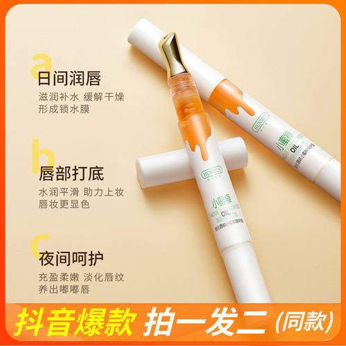韩伦美羽小蜜棒唇部保湿精华油 淡化唇纹唇蜜 任何肤质适用润唇膏