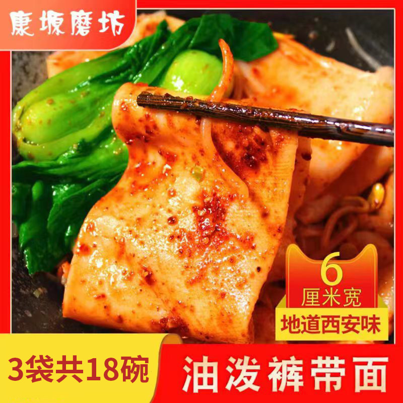 正宗陕西西安特产面油泼面比昂biangbiang面裤带面直条挂面条宽面