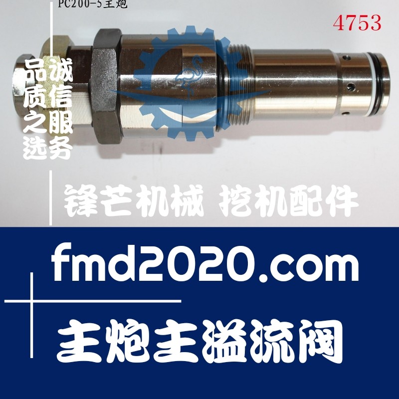 新品机高质量挖掘机全新qPC200-5主炮主溢流阀挖机配件大全定制