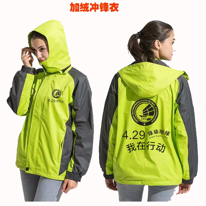 新品9绿动地球冲锋衣GEC加绒冬三合一定做logo厚棉衣快Z递工作定