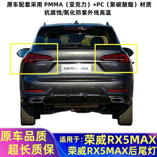 适用22-23款荣威RX5MAX后尾灯总成RX5max后杠灯雾灯罩倒车刹车灯