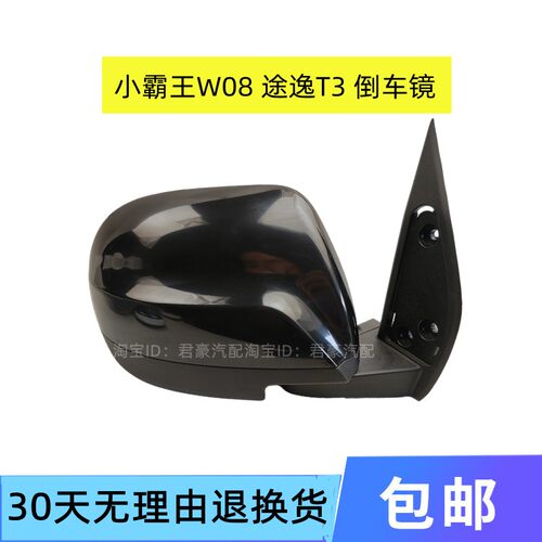 适用于东风小霸王W08东风途逸T3后照镜反光镜后视镜