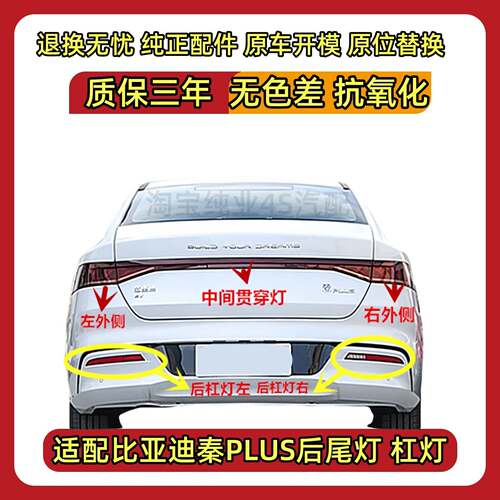 适配比亚迪秦PLUS后尾灯总成新能源DM-i EV后杠灯雾灯倒车刹车灯