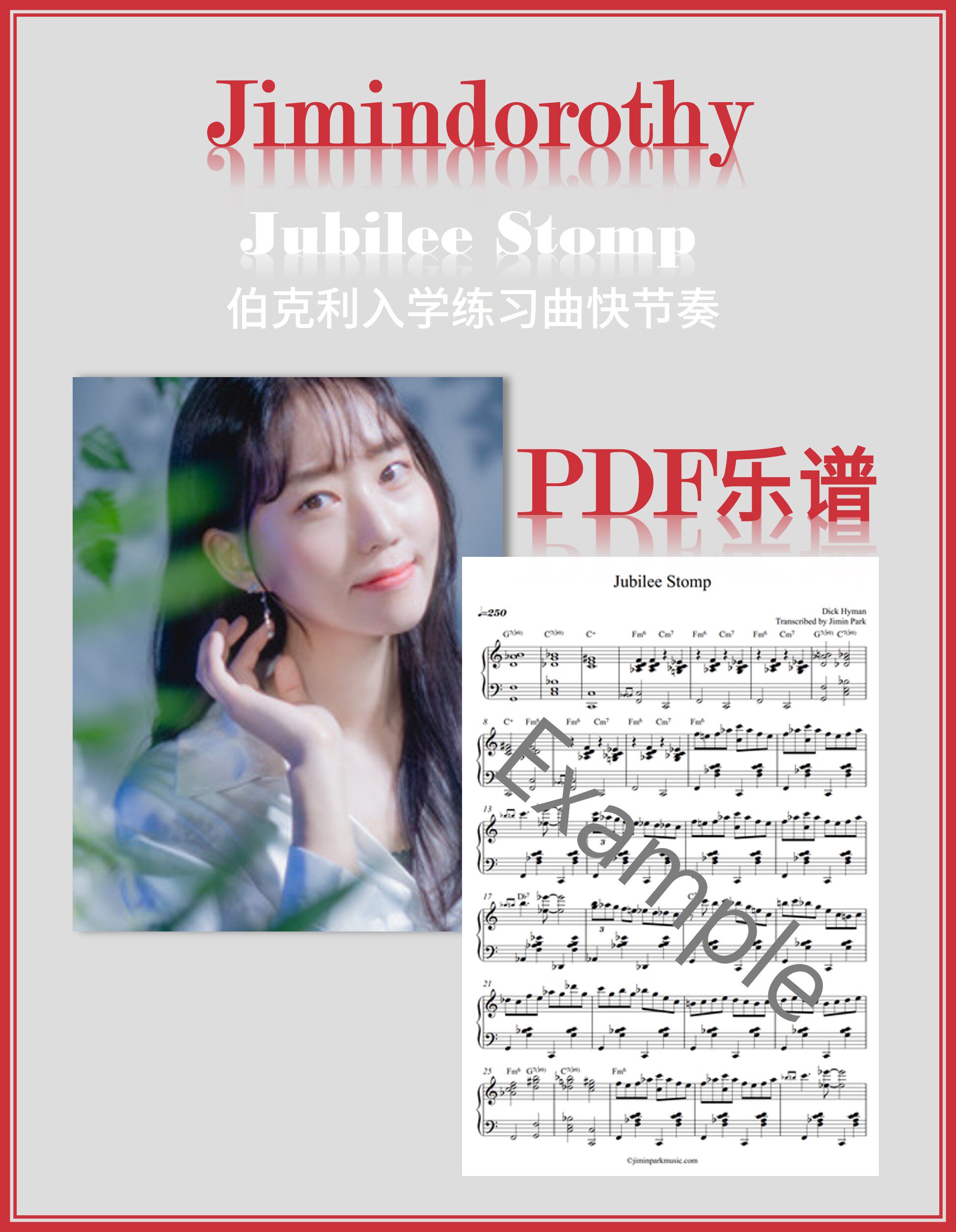 复古爵士jimindorothy  编曲 jubilee stomp pdf乐谱