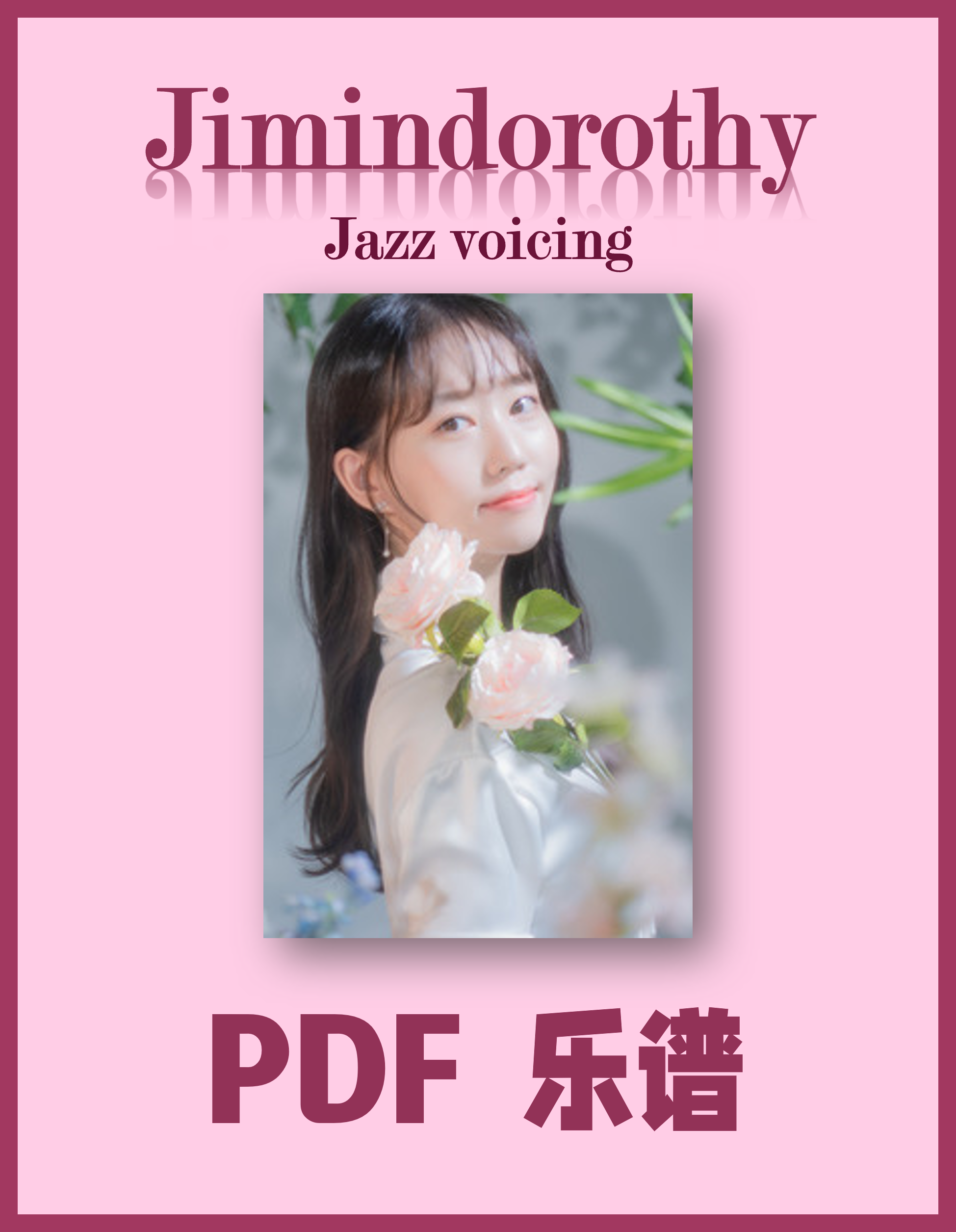 复古爵士jimindorothy jazz piano voicing pdf乐谱