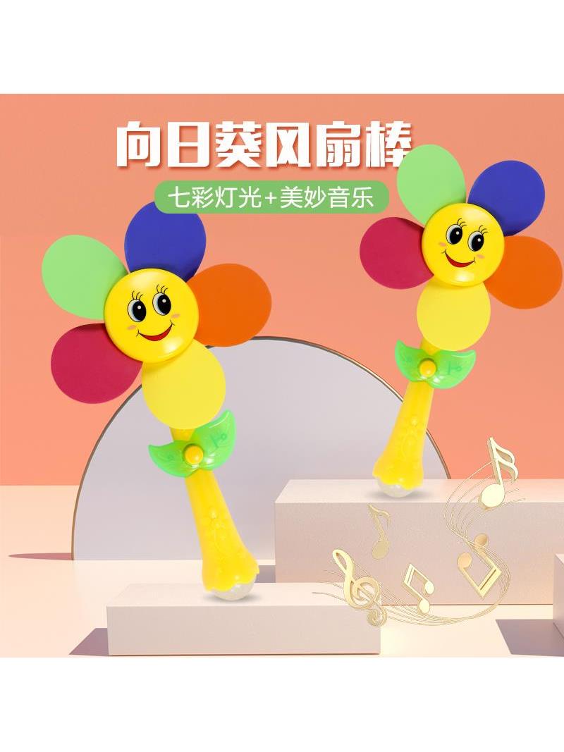 婴儿童电动风扇棒向日葵风车卡通幼儿园宝宝玩具塑料旋转七彩彩色