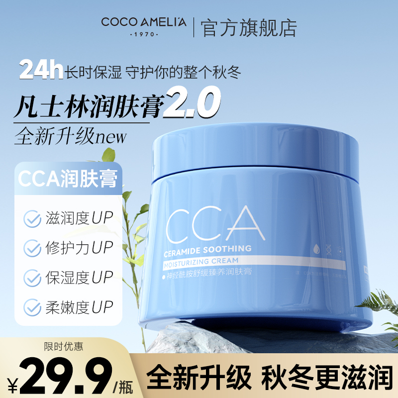 CCA神经酰胺舒缓臻养润肤膏