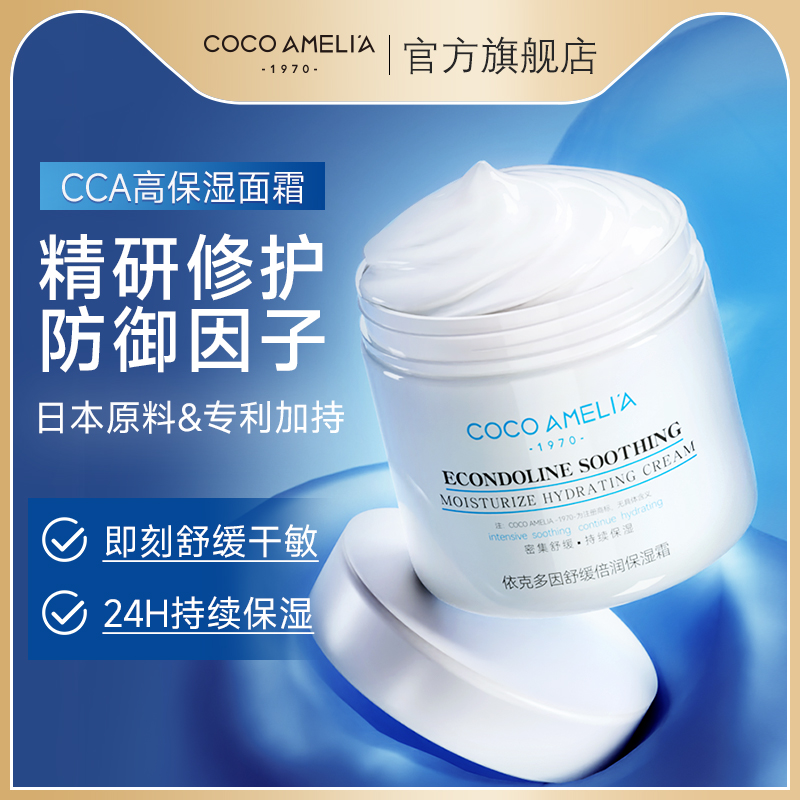 CCA依克多因舒缓倍润保湿霜补水保湿改善干燥粗糙清润舒缓