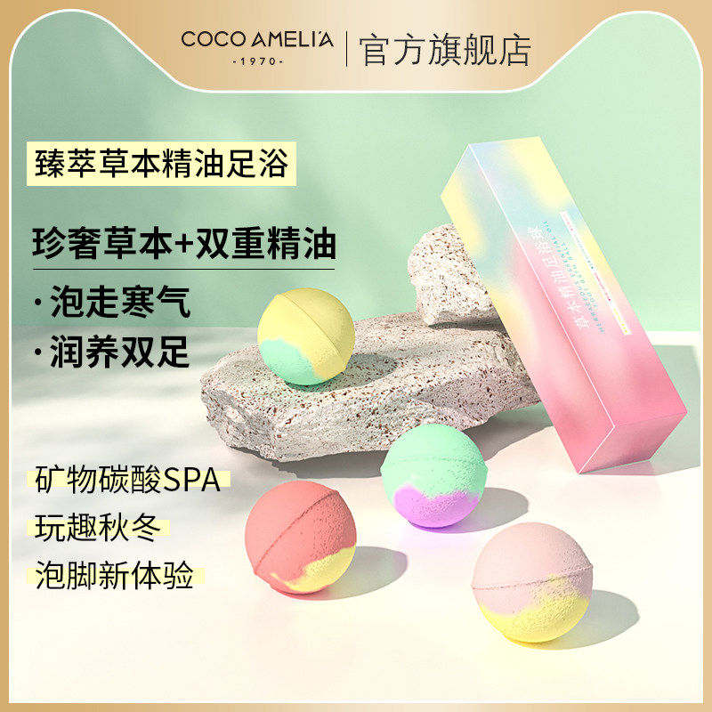 CCA草本精油足浴球泡脚球足浴包祛寒助睡眠改善脚气男女士专用