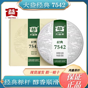 大益茶7542 茶叶普洱茶经典标杆普洱生茶口粮自饮 单饼(2201批次)