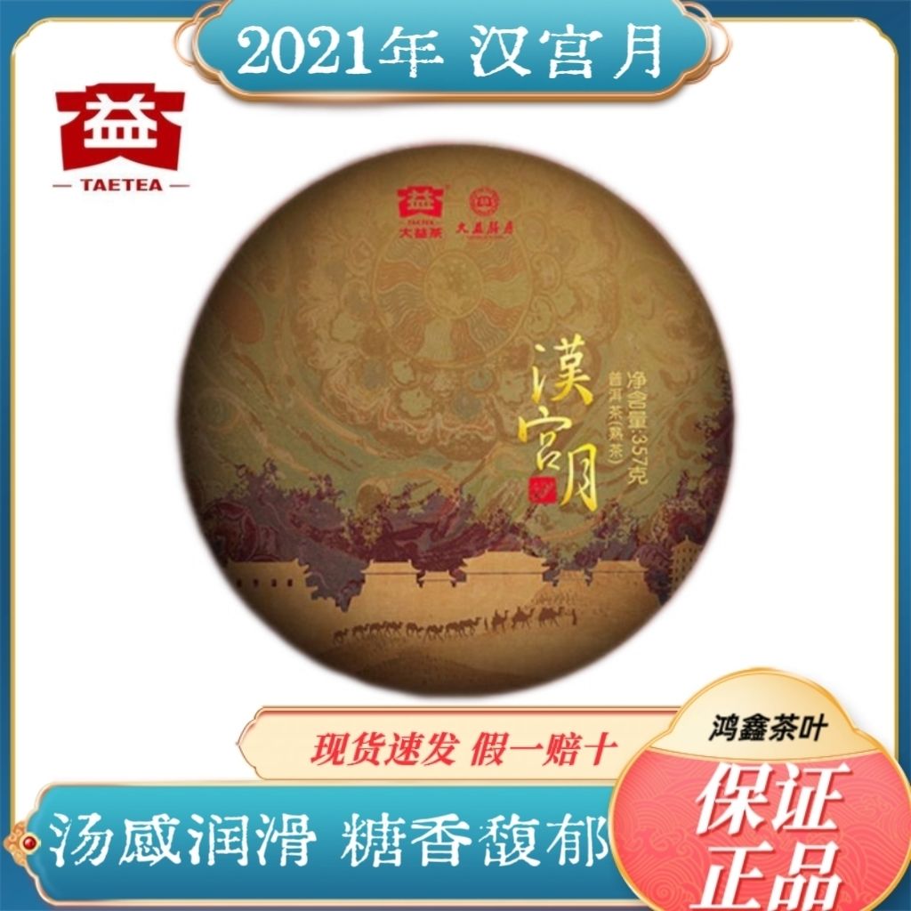 大益普洱茶2021年汉宫月普洱熟茶饼357g云南七子饼茶正宗勐海茶厂
