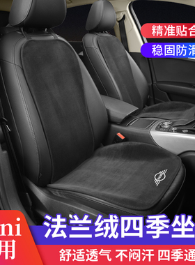 宝马mini cooper countryman汽车坐垫七件套四季薄款短毛绒布座套