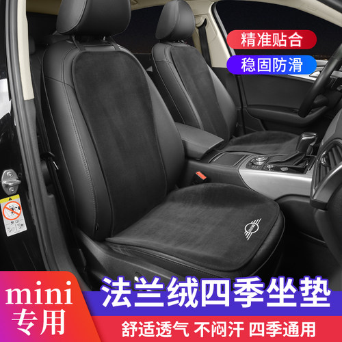 宝马mini专用短毛绒坐垫四季通用