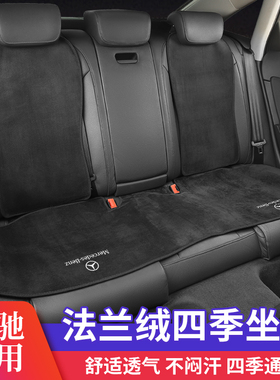 奔驰新C级E级A级GLC GLE GLB GLA汽车坐垫短毛绒布座椅套四季通用
