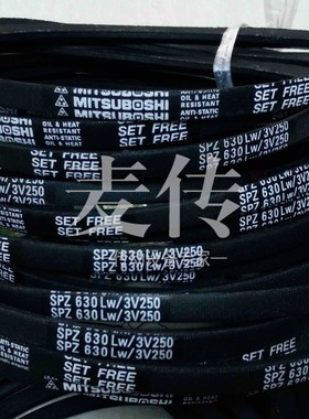 三之星皮带进口三角带SPZ630LW/3V250 SPZ637LW SPZ650 SPZ655