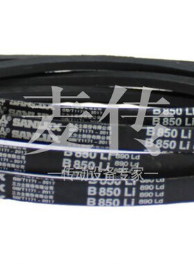 三力士三角带V型传动皮带B600 B610 B635Li B650 B660 B686