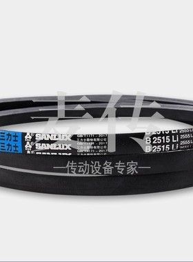 三力士三角带V型传动皮带B3251 B3277 B3302Li B3327 B3353 B3378