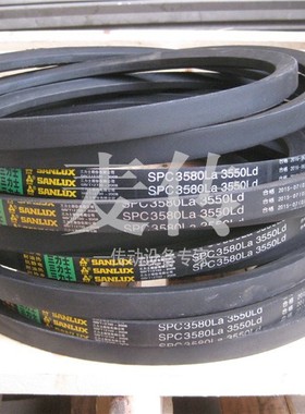 三力士皮带SPC5700La/5670Ld SPC3380La/3350Ld SPC3400La/3370Ld