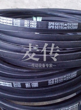 进口三之星三角带SPB4870 5000 5070LW/5V2000 SPB5300 4941 5500