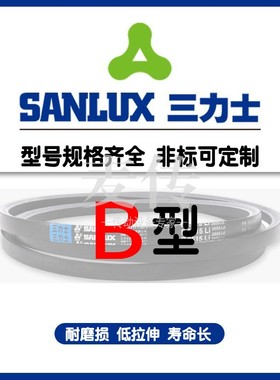 三力士三角带V型传动皮带B5400 B5613 B5900Li B6200 B6500Li