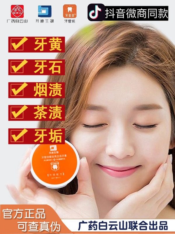 广药白云山牙管佳洗牙粉美白牙管家神器去黄洗白去口臭牙渍洁牙素