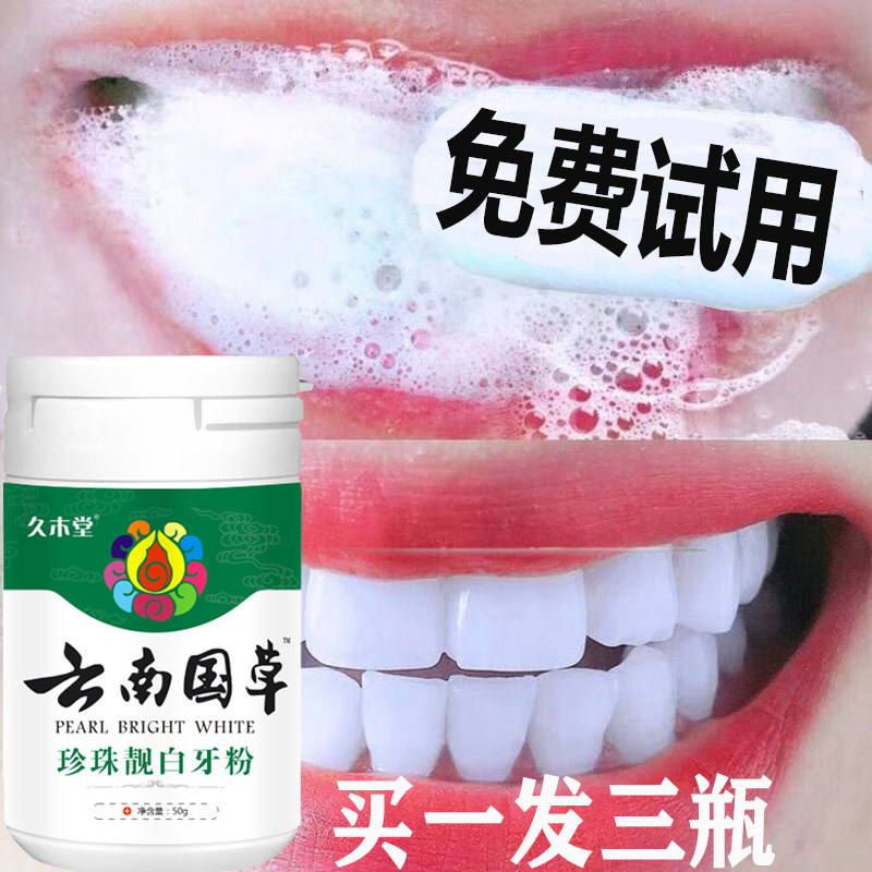 亮白洗牙粉去黄洗白美白牙齿神器牙白牙黄去牙渍洁牙去牙结石烟渍