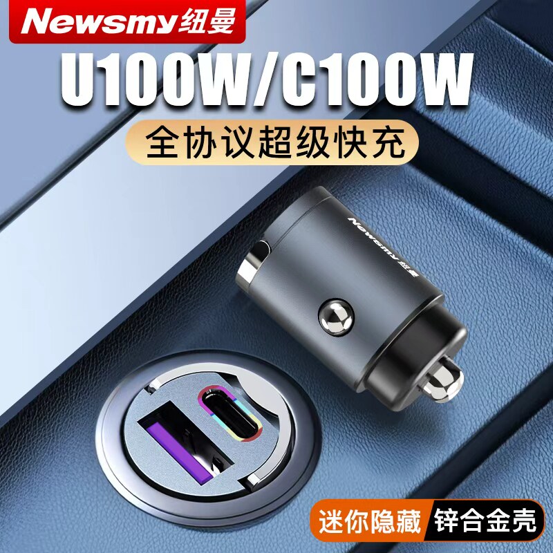 纽曼100W/66W车载充电器超级快充点烟器转换插头USB扩展口一拖二