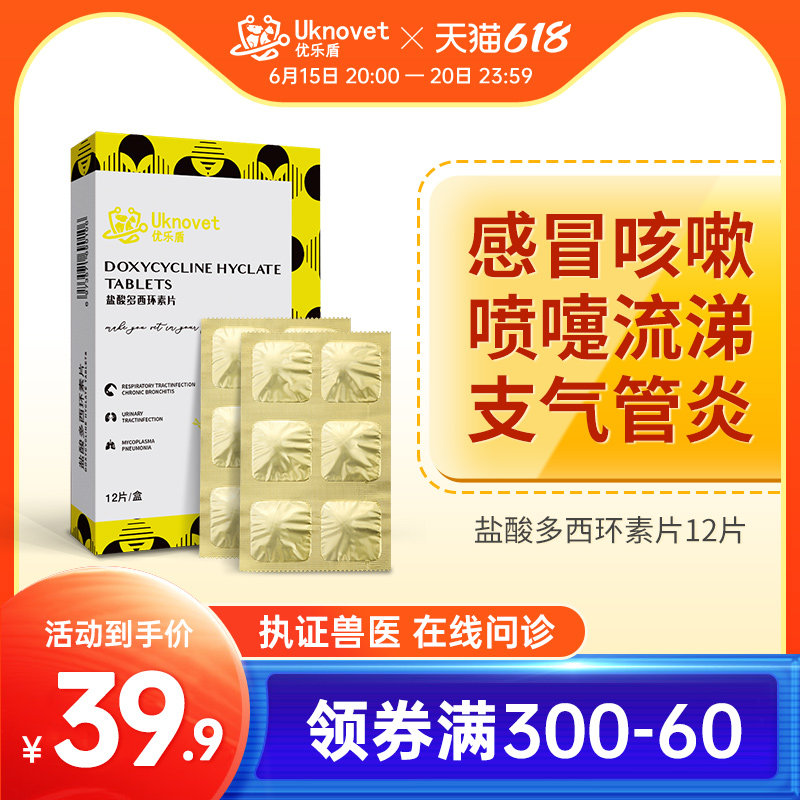 宠物专用感冒药狗狗猫咪咳嗽发烧打喷嚏流鼻涕猫支鼻消炎多西环素