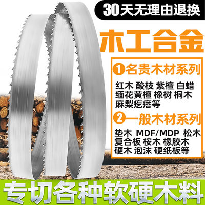 带锯机立式进口硬质合金木工锯条细齿钨钢金属切割卧式硬木红木