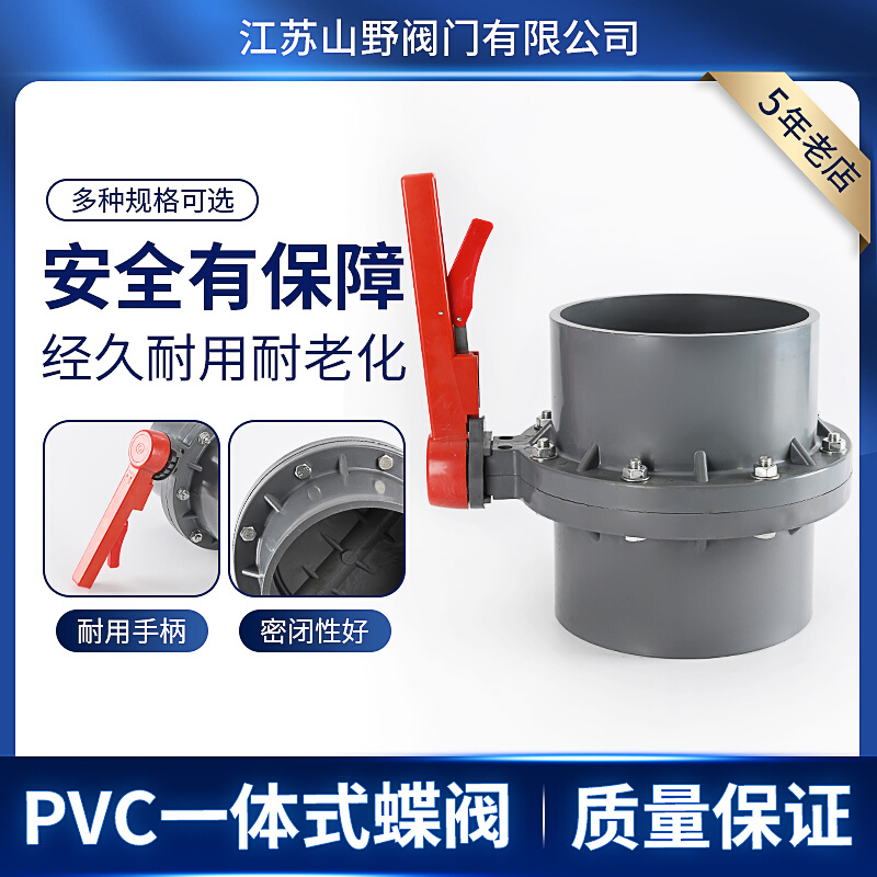 UPVC/PVC 塑料一体式蝶阀PVC蝶阀 海边养殖蝶阀 塑料蝶阀 DN110 五金/工具 蝶阀 原图主图