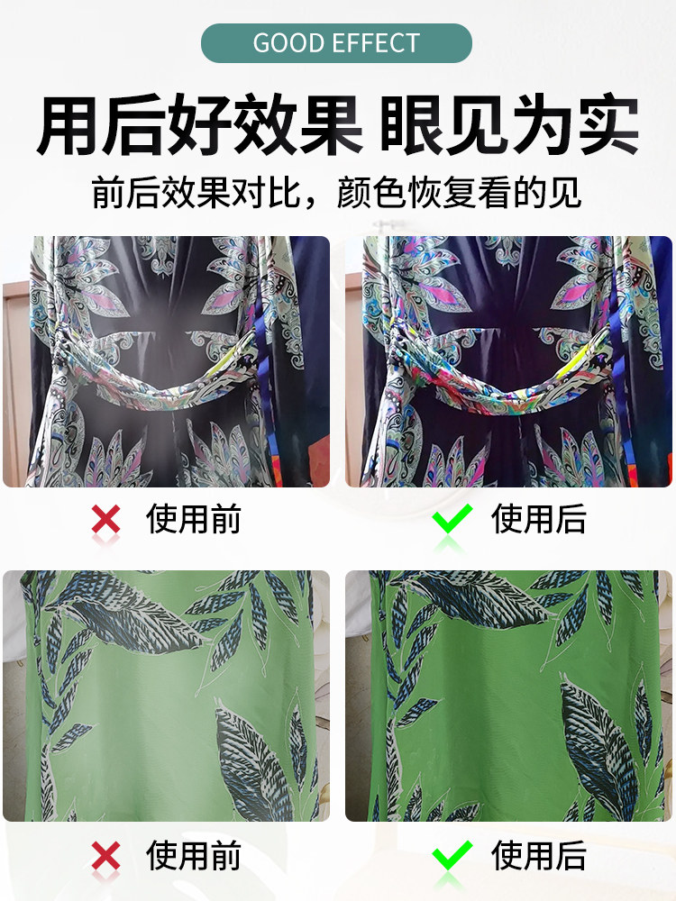 真丝衣服颜色恢复剂桑蚕丝褪色还原剂增色增艳补色翻新液修复掉色