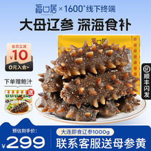 【正品官方旗舰店】福口居即食海参野生正宗新鲜大连辽参滋补礼盒