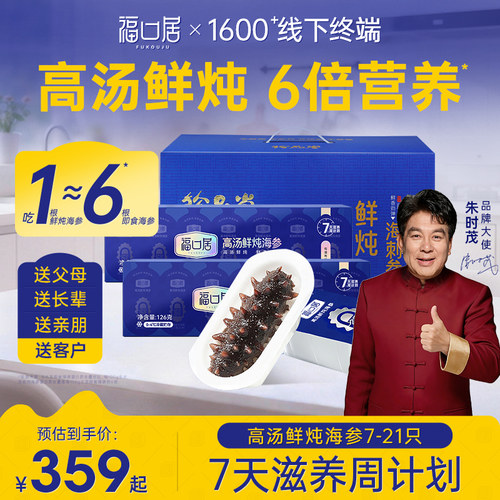 【k姐推荐】福口居高汤鲜炖海参3盒即开即食正宗大连辽参滋补正品