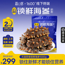官方旗艦店 福口居即食海參正宗新鮮大連遼參滋補中秋禮盒 正品