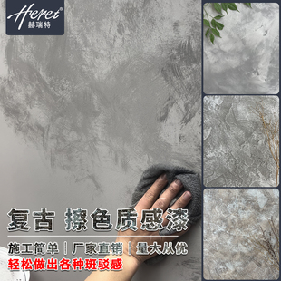 艺术涂料复古破旧风做旧质感墙面肌理漆漆民宿室内外老墙擦色