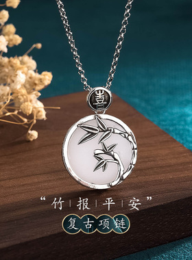 2022国潮新款泰银工艺竹报平安镶嵌仿和田玉复古项链妈妈生日礼物