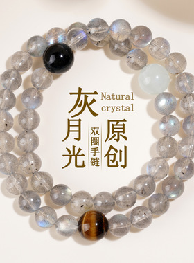 涵杰天然灰月光石双圈手链多宝水晶拉长石蓝光男女情侣新原创手串