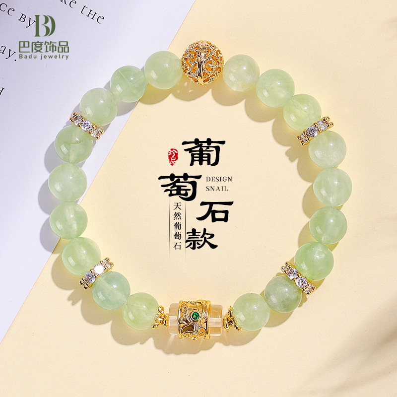 新中式8mm天然葡萄石串珠水晶手链女清新甜美清透手串首饰送闺蜜