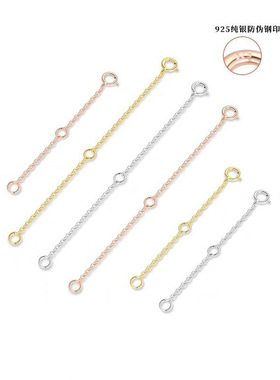 一念 s925纯银饰品配件手链项链可调节加长链手工diy延长