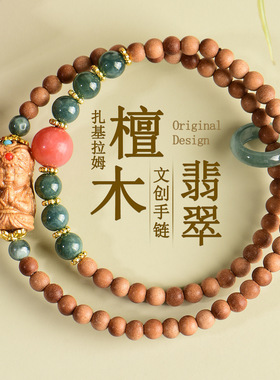 檀香木扎基拉姆翡翠南红双圈手链文创国潮景区寺院热销女手串