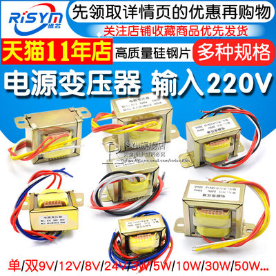 电源变压器EI66/57/48/41 50W30W10W5W 220V转单双9V 12V/15V/24V