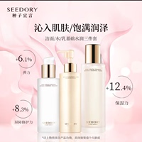 SEEDORY/种子宣言酵萃精华水精华乳舒缓保湿补水温和滋养敏感肌