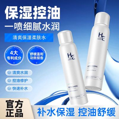 赫恩男士爽肤水专用控油补水保湿清爽喷雾收缩滋润毛孔紧肤护肤品