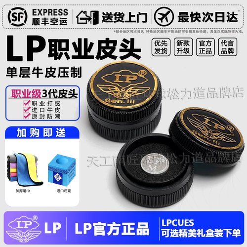LP三代皮头3代台球杆小头杆皮头单层球杆斯诺克皮头桌球杆皮头