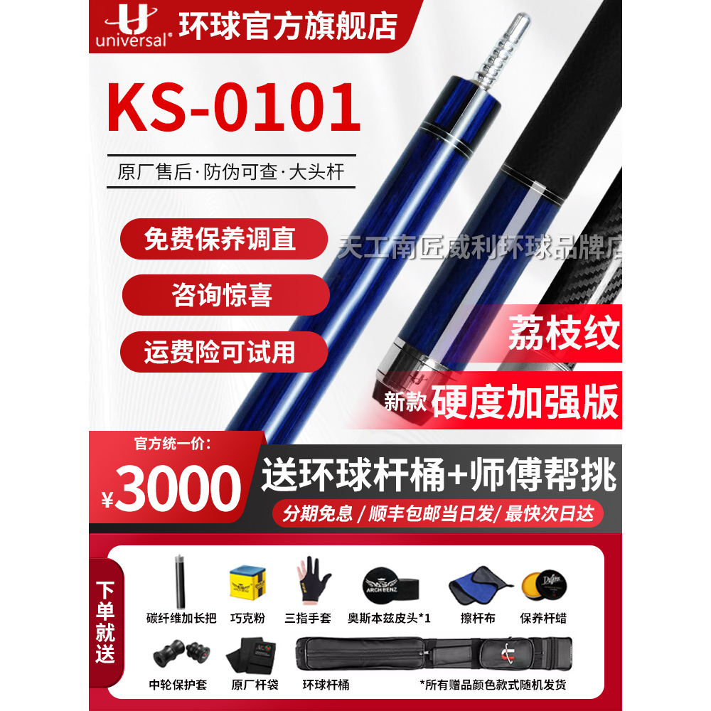 环球台杆KS010201040106大