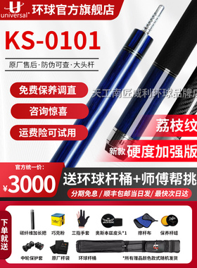 环球台球杆KS0102/0104/0106大头中式黑八九球杆黑檀后把桌球杆