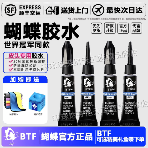 台球杆粘皮头胶水专用BTF快胶慢胶枪头粘贴桌胶用品配件大全