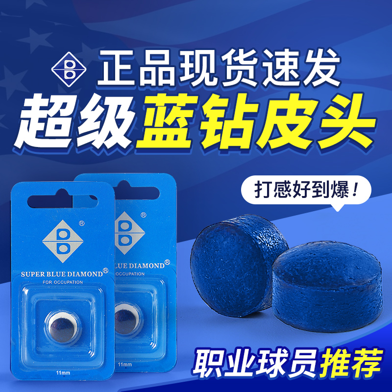 超级蓝钻皮头职业蓝钻小头杆枪头波次杆九球杆台球杆枪头皮头正品