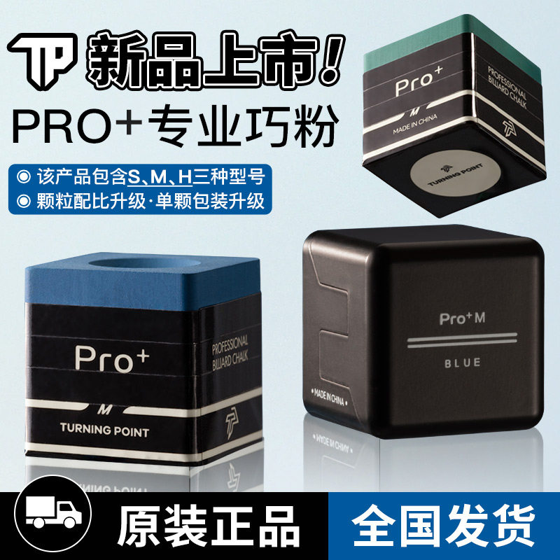 联名TP巧克粉pro+新款2025职业黑八斯诺克巧克磁吸专业党金虎枪粉