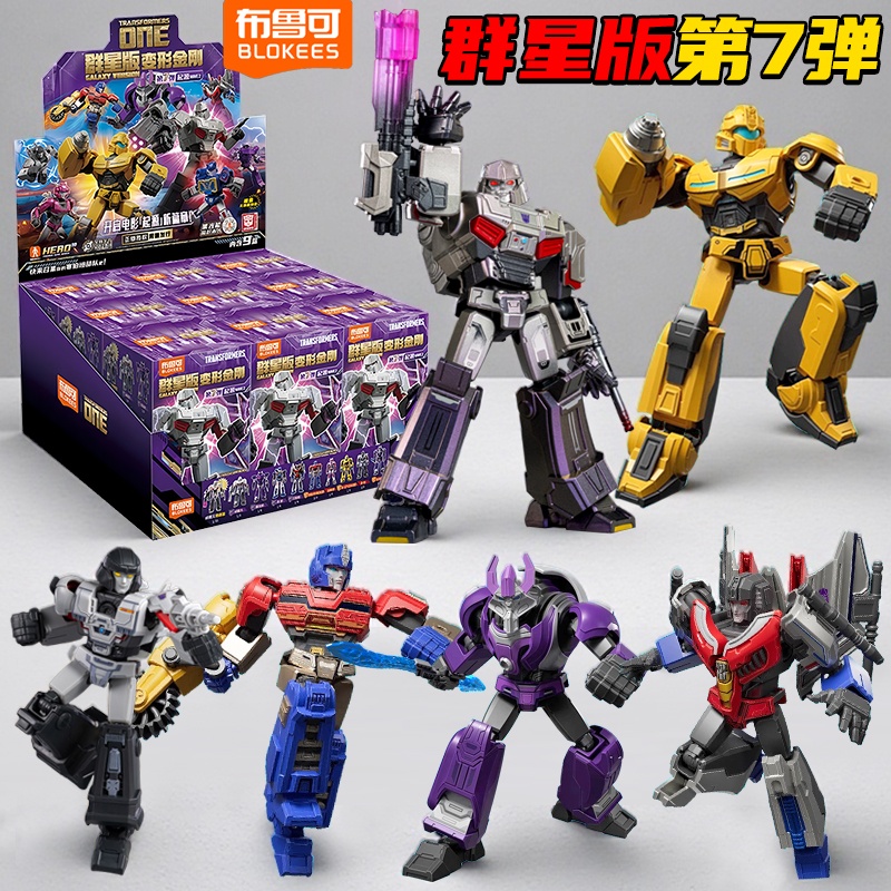 布鲁可积木变形金刚群星